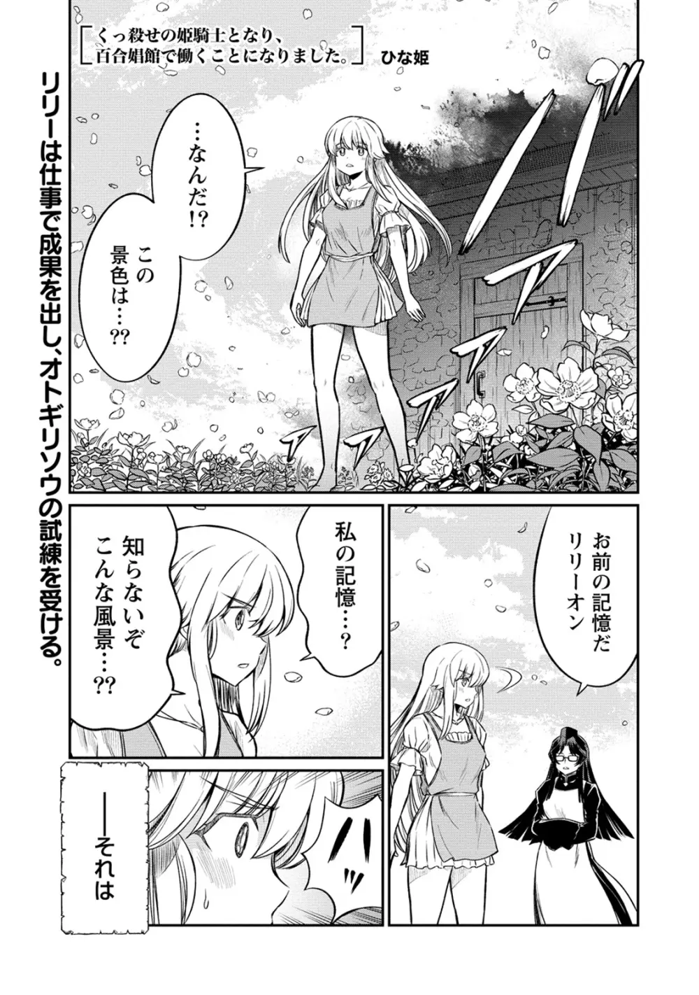 くっ殺せの姫騎士となり、百合娼館で働くことになりました。 第25話 3ページ