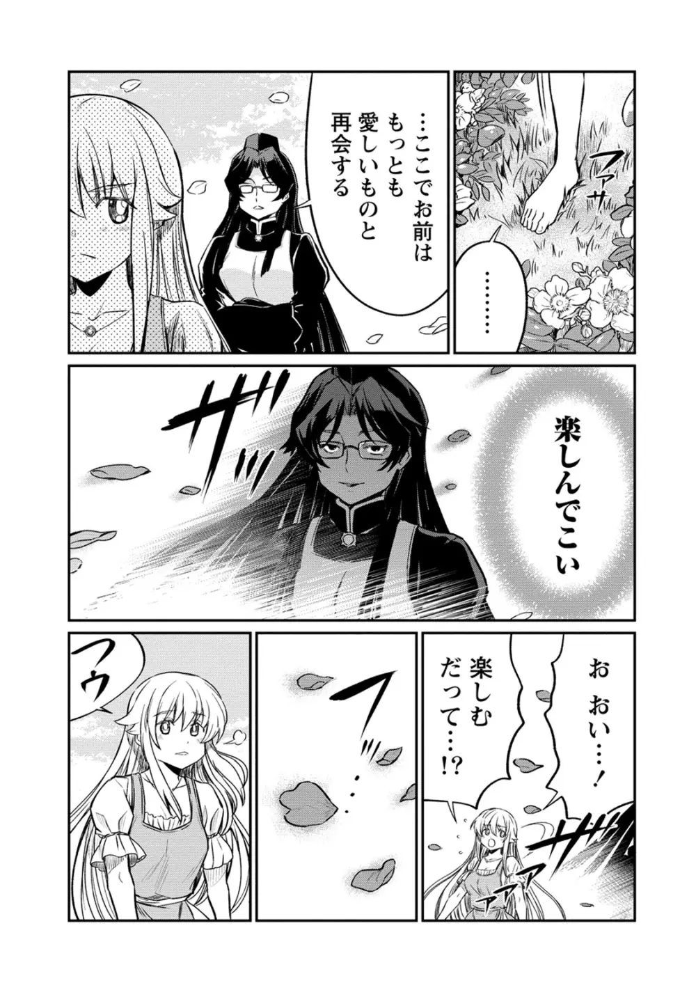 くっ殺せの姫騎士となり、百合娼館で働くことになりました。 第25話 5ページ