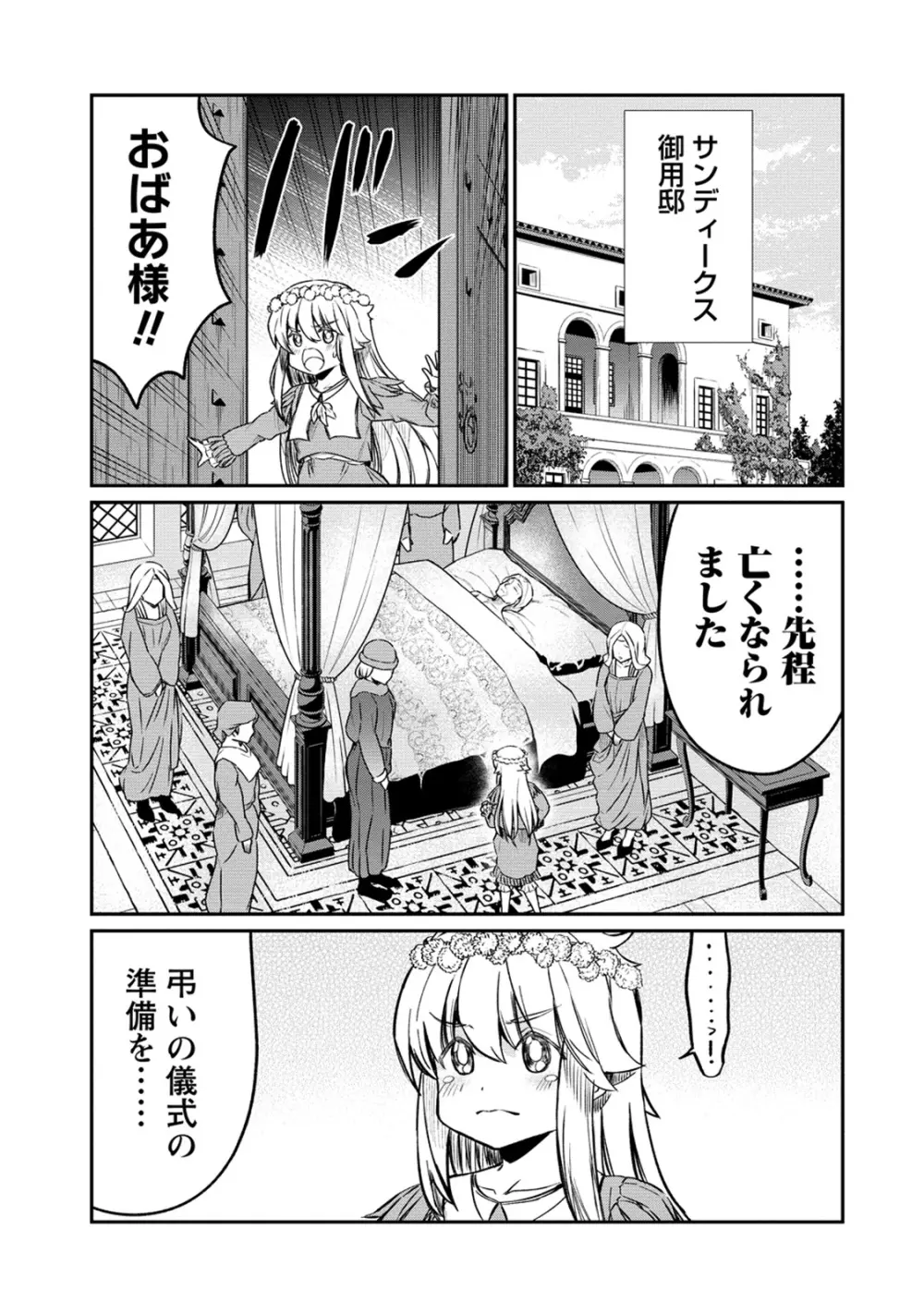 くっ殺せの姫騎士となり、百合娼館で働くことになりました。 第25話 7ページ