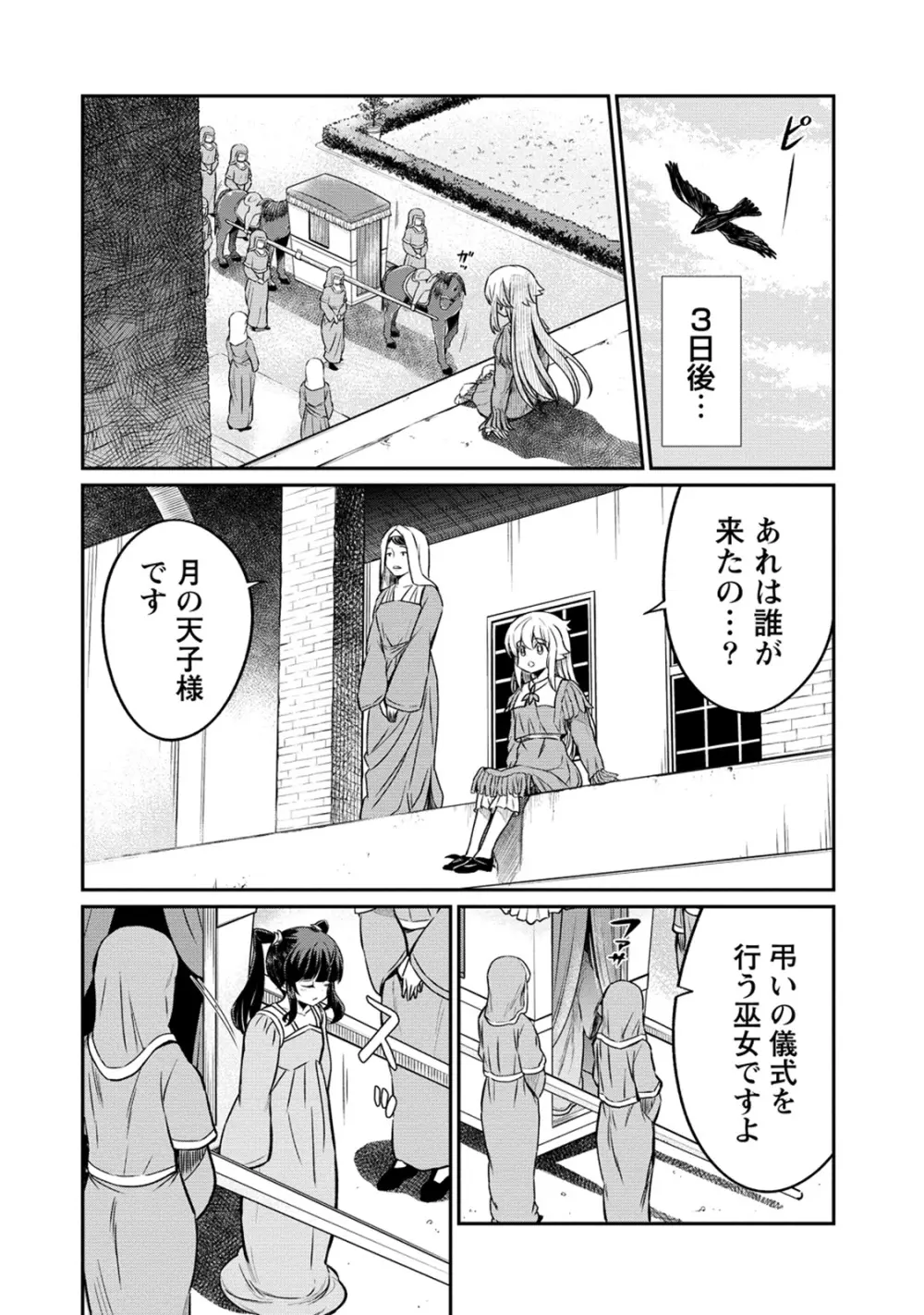 くっ殺せの姫騎士となり、百合娼館で働くことになりました。 第25話 8ページ