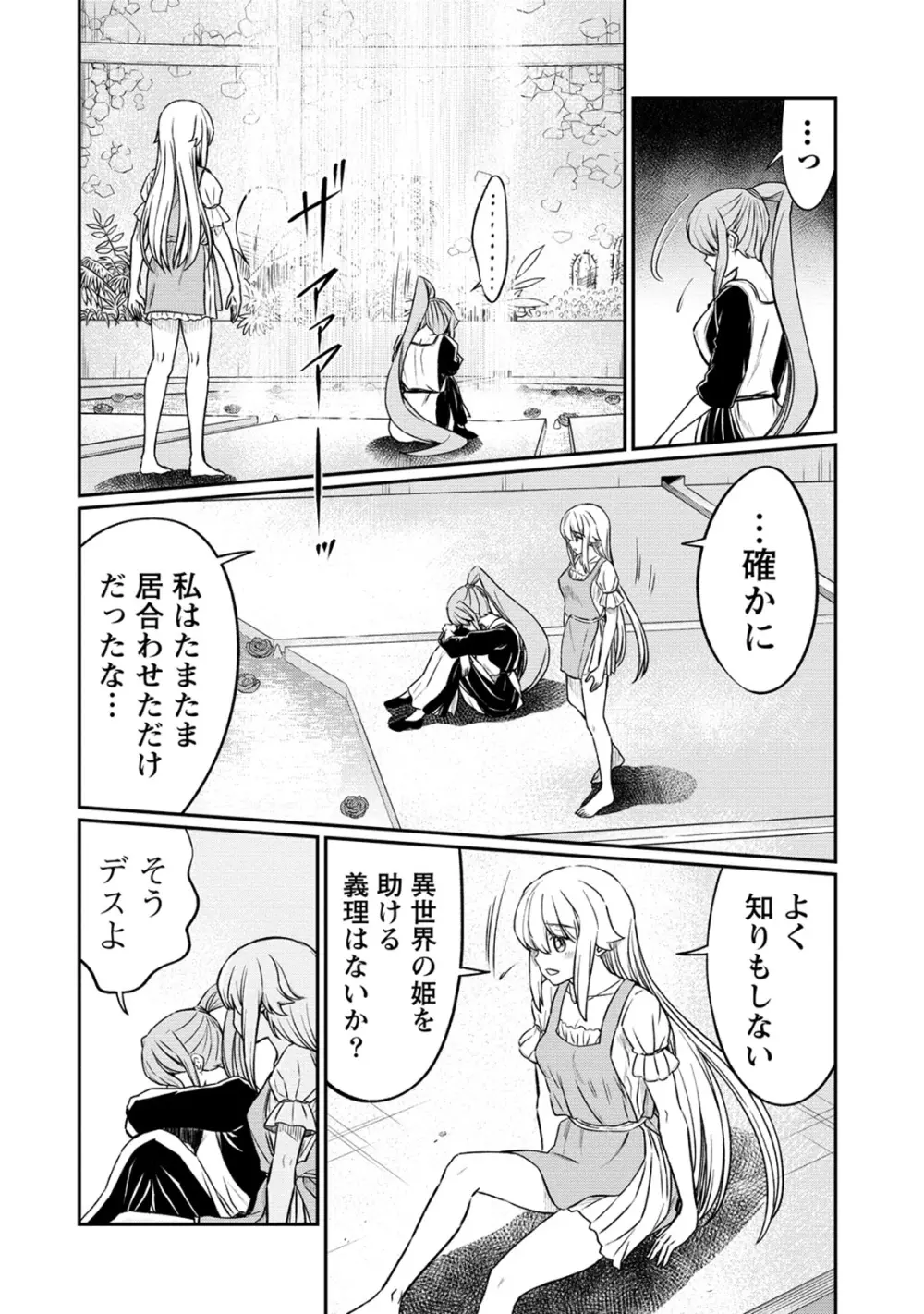 くっ殺せの姫騎士となり、百合娼館で働くことになりました。 第26話 10ページ