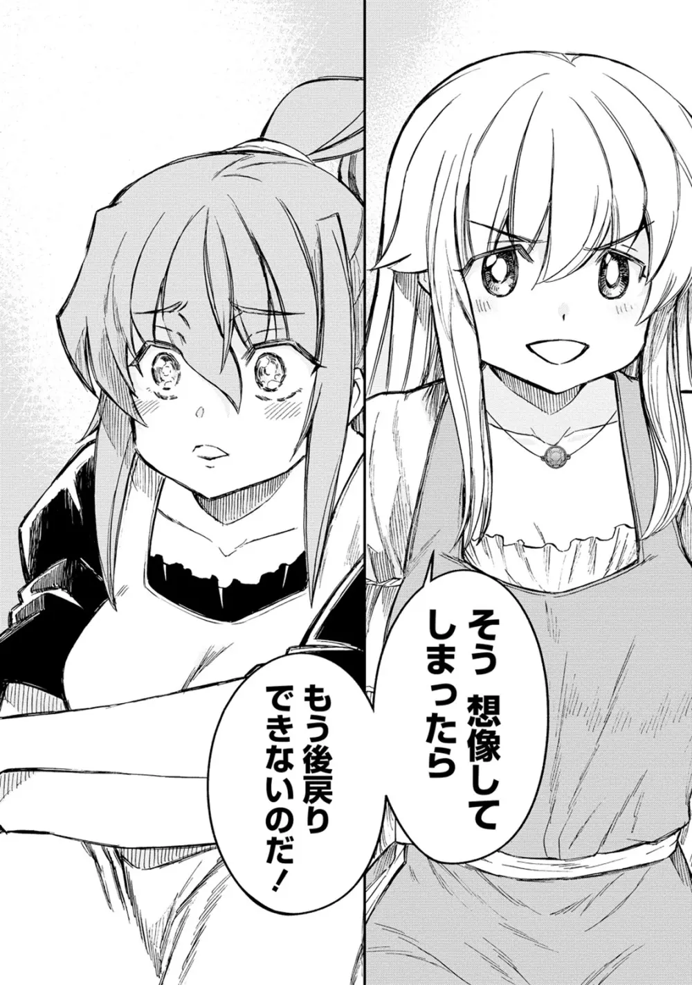 くっ殺せの姫騎士となり、百合娼館で働くことになりました。 第26話 12ページ