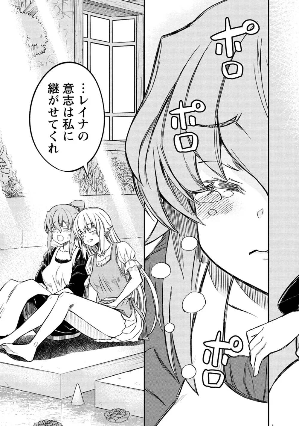 くっ殺せの姫騎士となり、百合娼館で働くことになりました。 第26話 13ページ