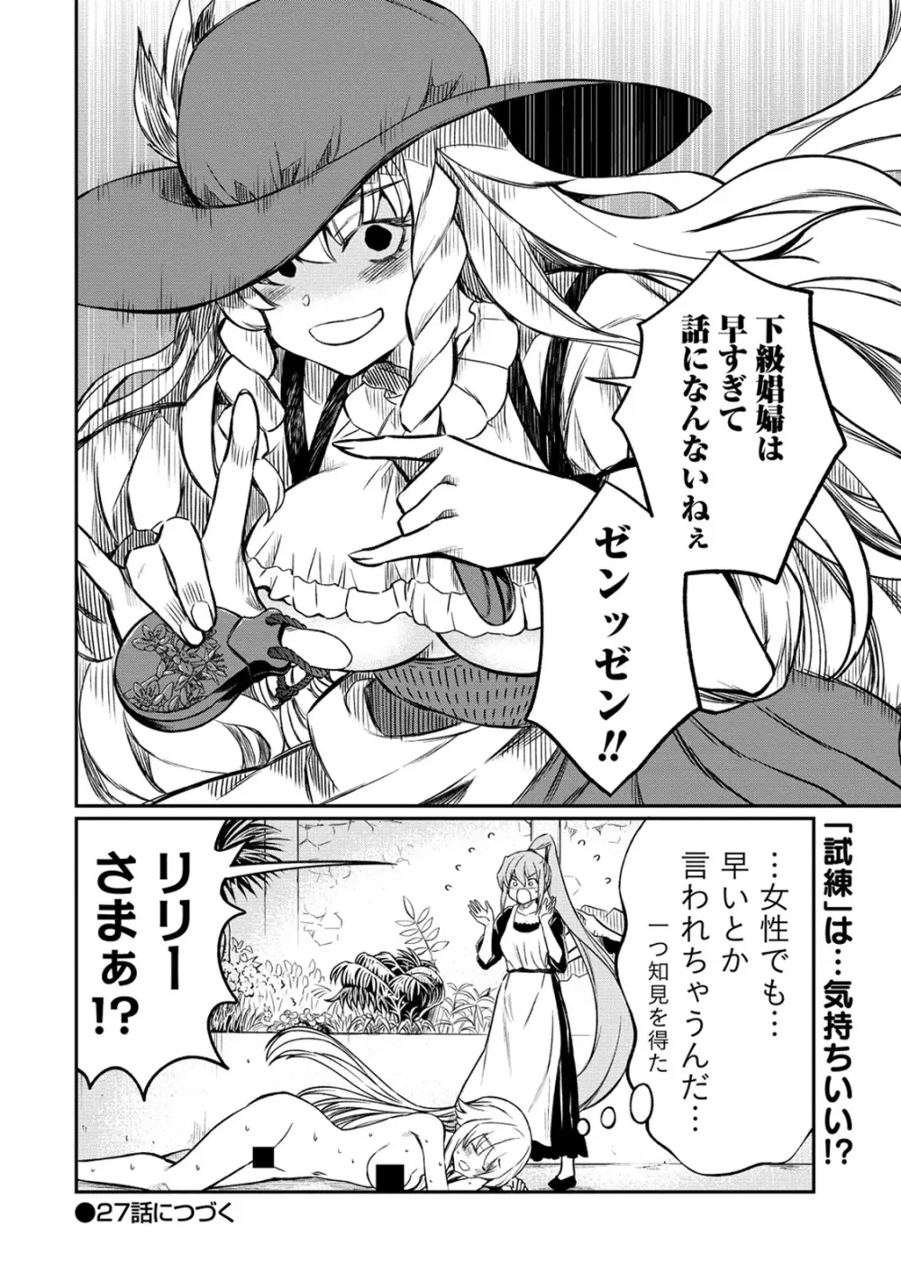 くっ殺せの姫騎士となり、百合娼館で働くことになりました。 第26話 20ページ