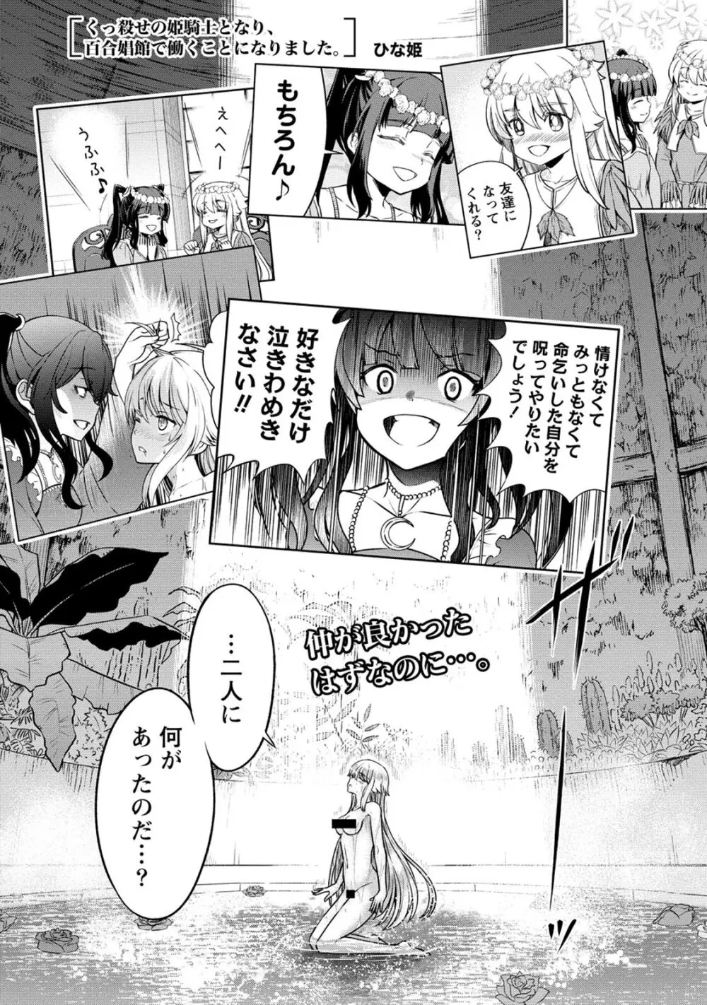 くっ殺せの姫騎士となり、百合娼館で働くことになりました。 第26話 3ページ