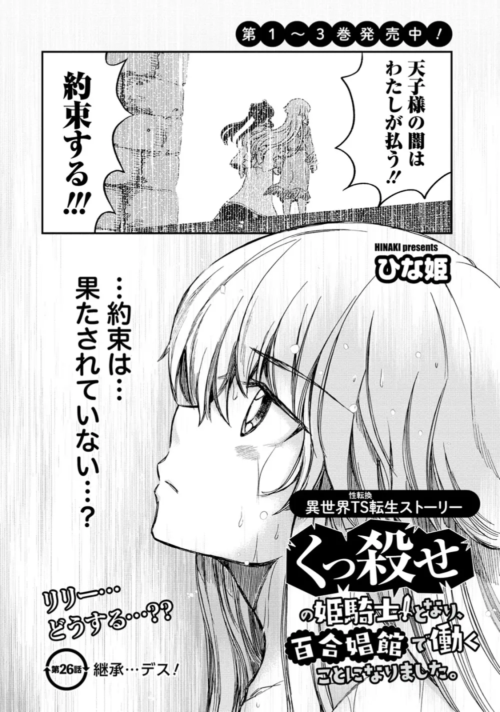 くっ殺せの姫騎士となり、百合娼館で働くことになりました。 第26話 4ページ