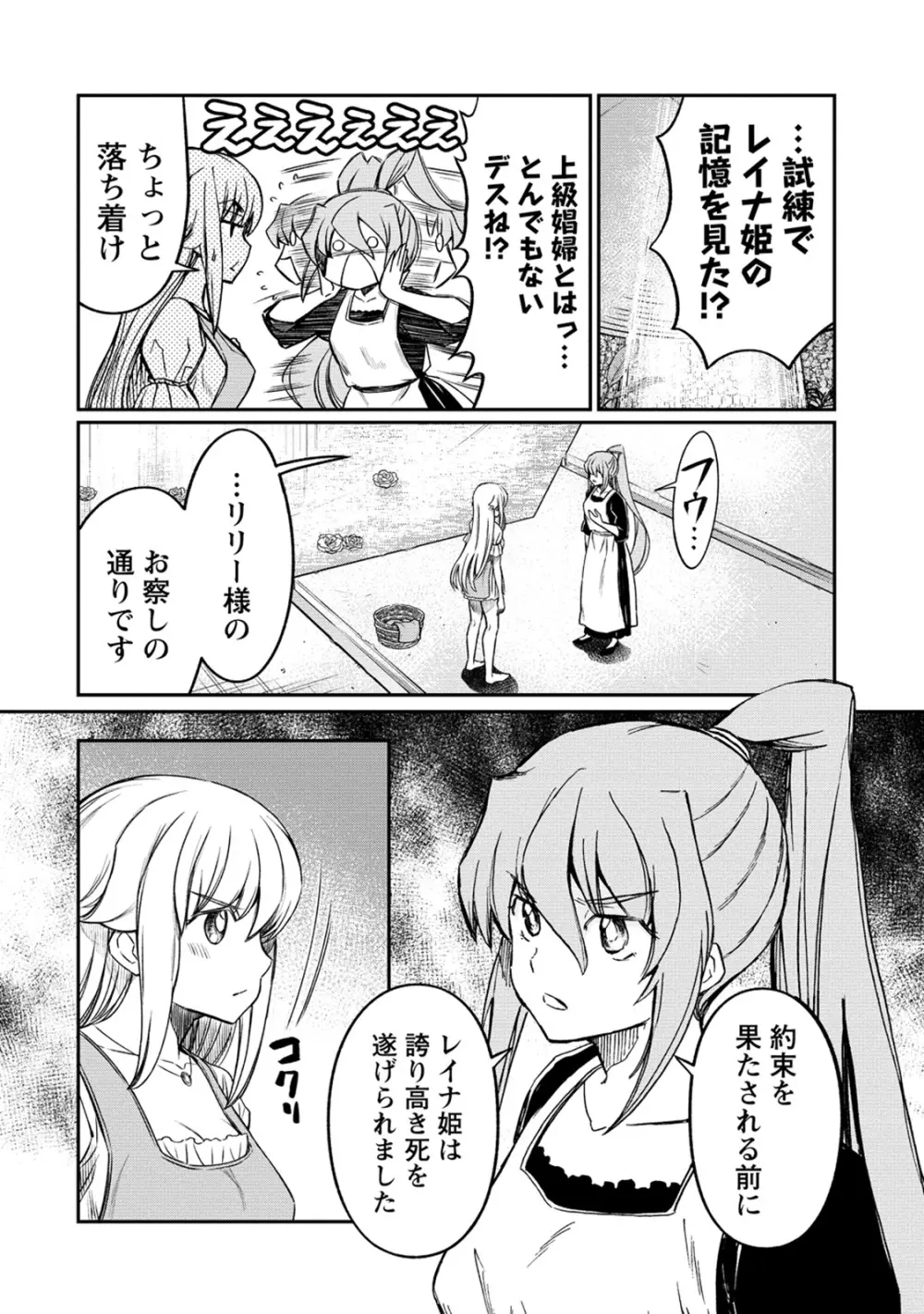 くっ殺せの姫騎士となり、百合娼館で働くことになりました。 第26話 6ページ