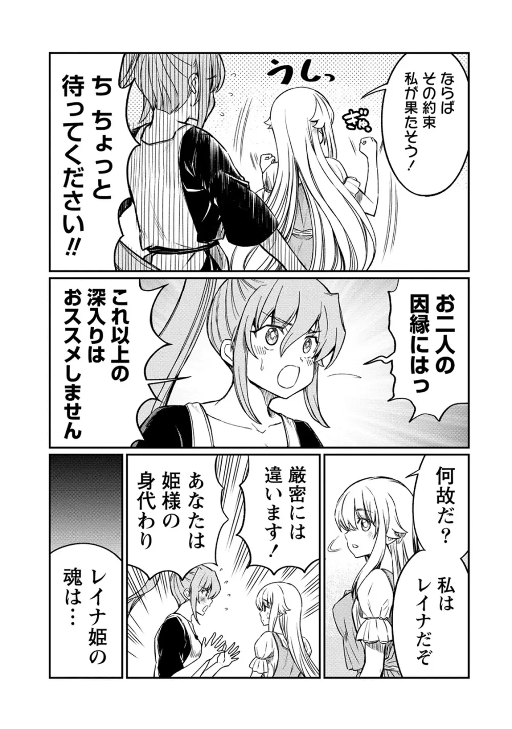 くっ殺せの姫騎士となり、百合娼館で働くことになりました。 第26話 7ページ