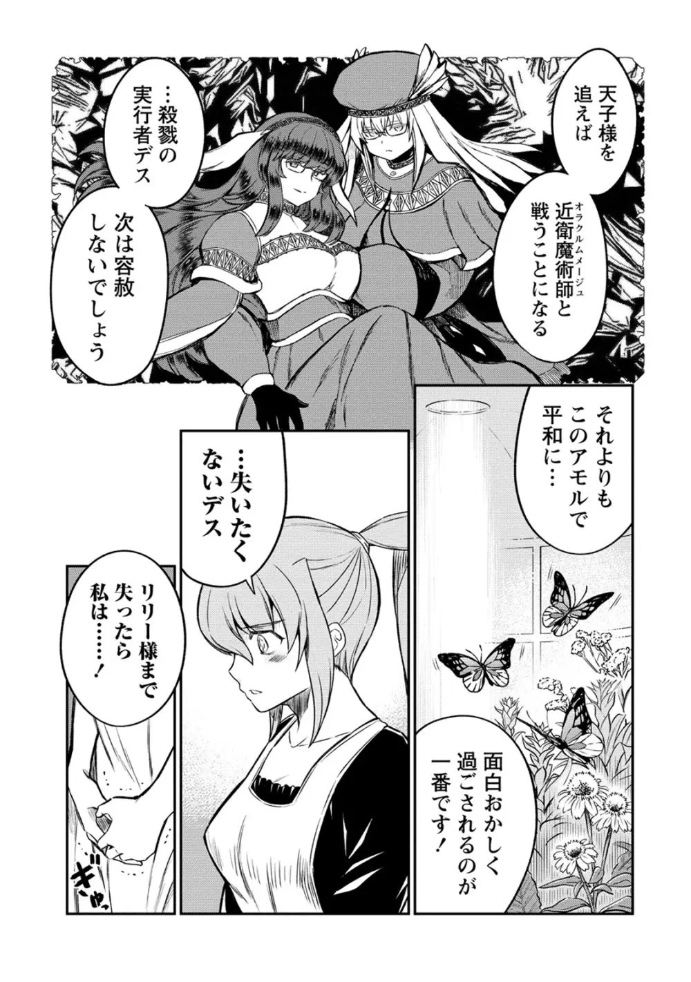 くっ殺せの姫騎士となり、百合娼館で働くことになりました。 第26話 9ページ