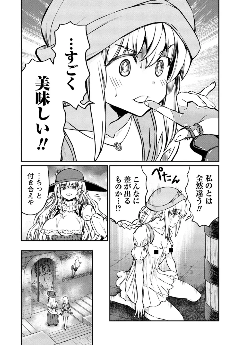 くっ殺せの姫騎士となり、百合娼館で働くことになりました。 第27話 12ページ