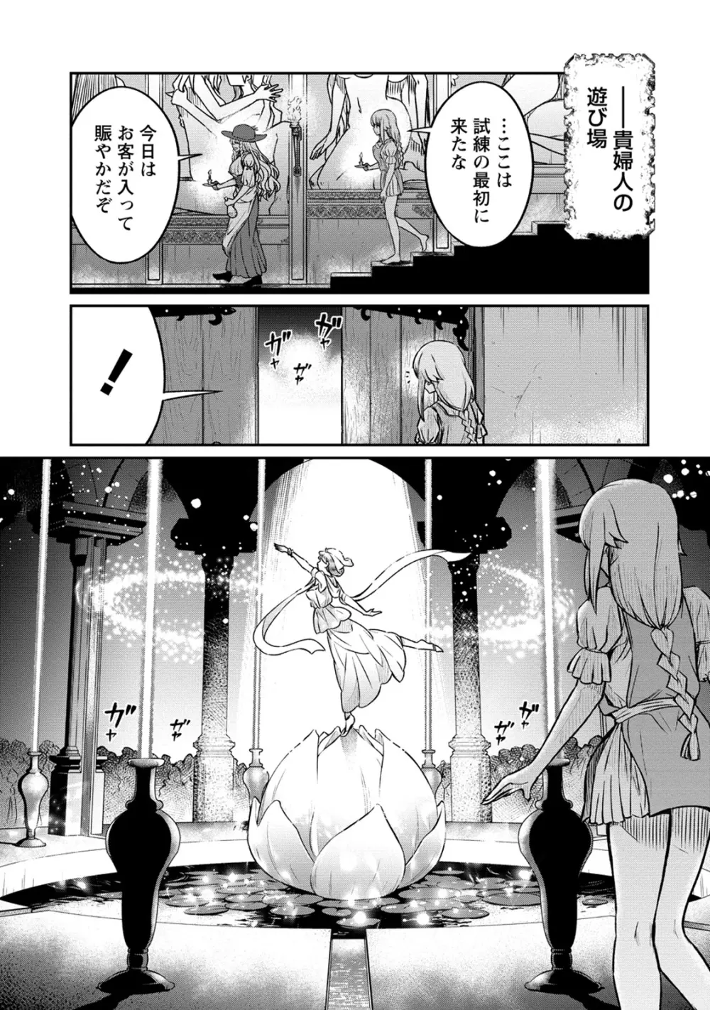 くっ殺せの姫騎士となり、百合娼館で働くことになりました。 第27話 13ページ