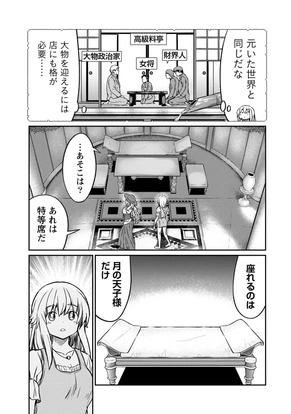 くっ殺せの姫騎士となり、百合娼館で働くことになりました。 第27話 15ページ