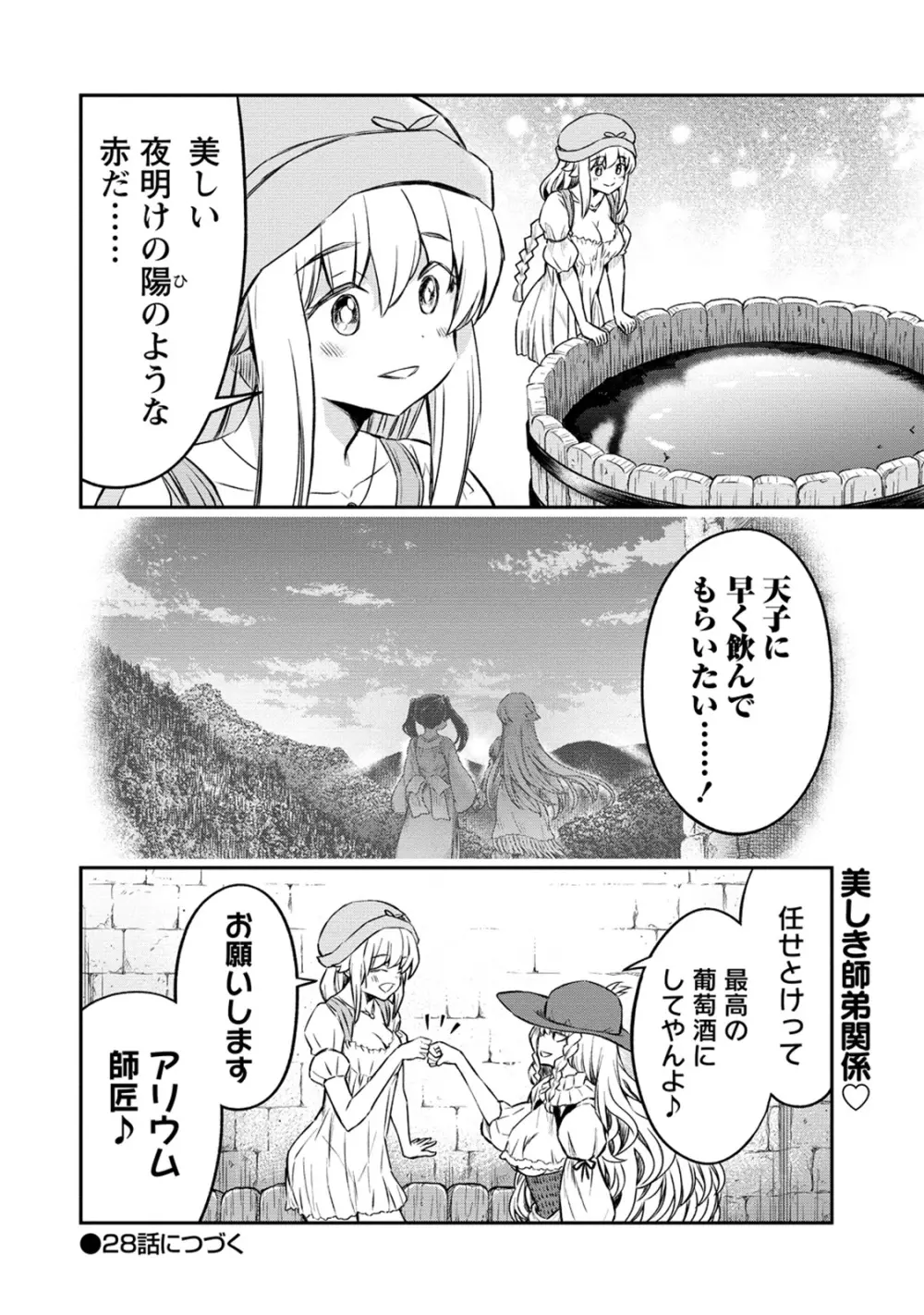 くっ殺せの姫騎士となり、百合娼館で働くことになりました。 第27話 22ページ