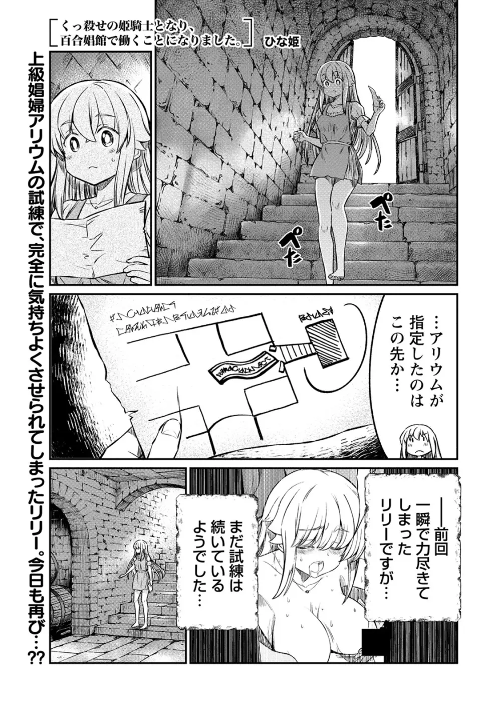 くっ殺せの姫騎士となり、百合娼館で働くことになりました。 第27話 3ページ