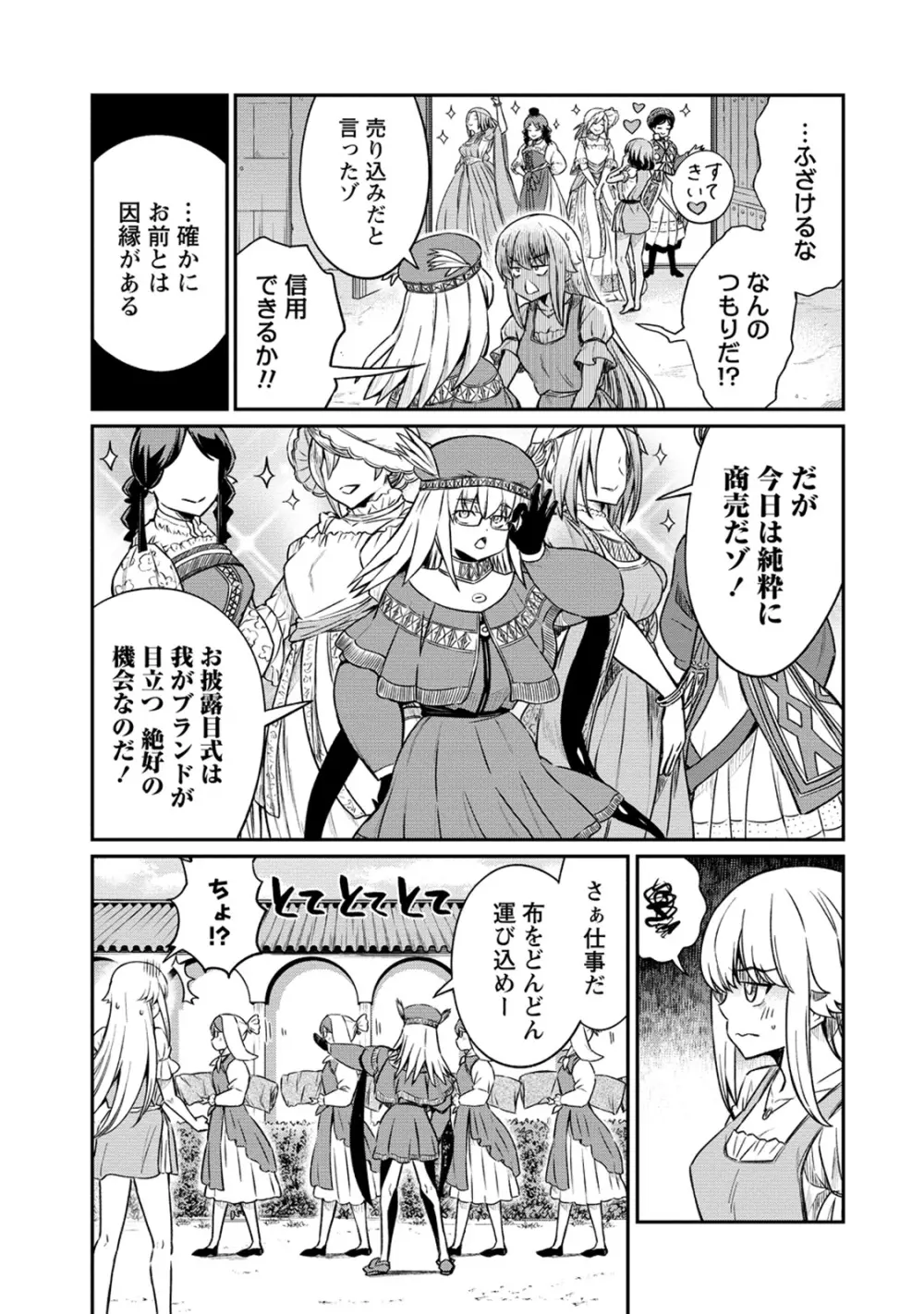 くっ殺せの姫騎士となり、百合娼館で働くことになりました。 第28話 11ページ