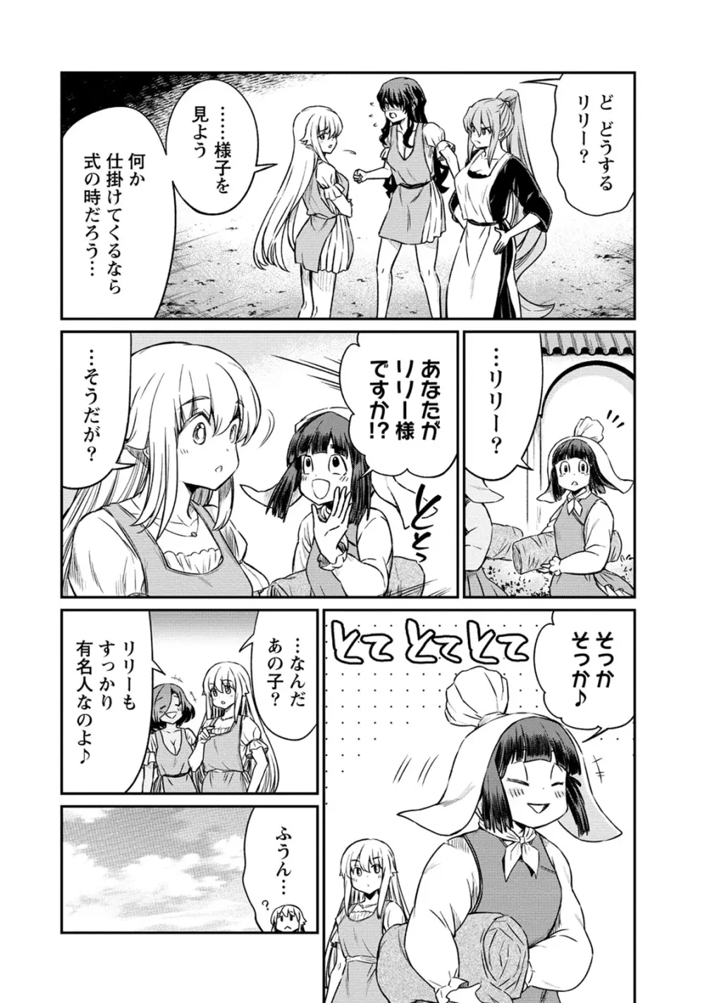 くっ殺せの姫騎士となり、百合娼館で働くことになりました。 第28話 12ページ