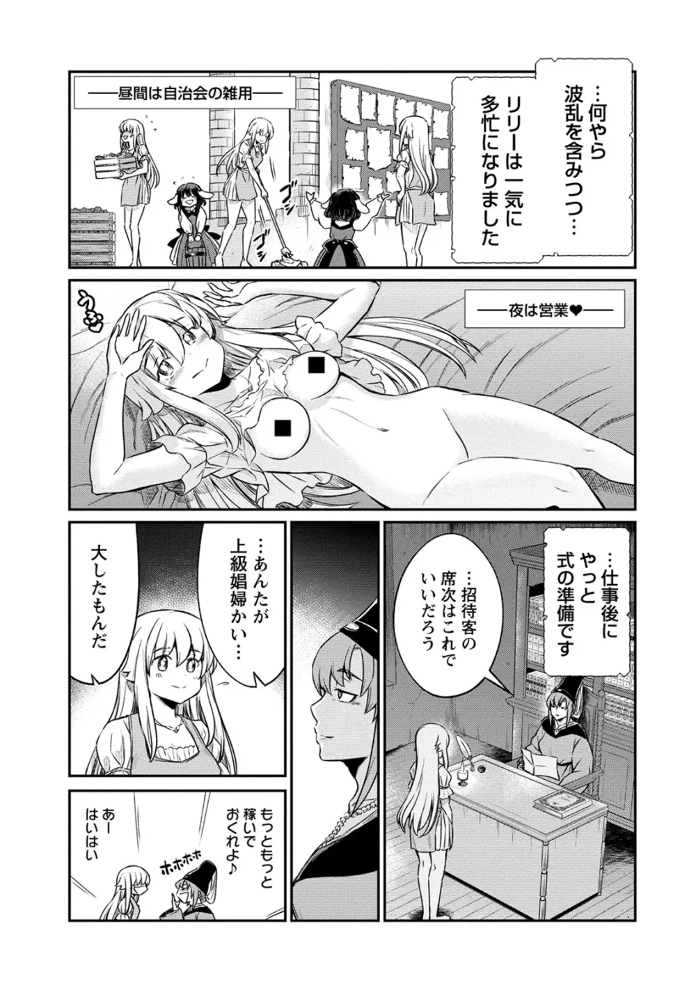 くっ殺せの姫騎士となり、百合娼館で働くことになりました。 第28話 13ページ