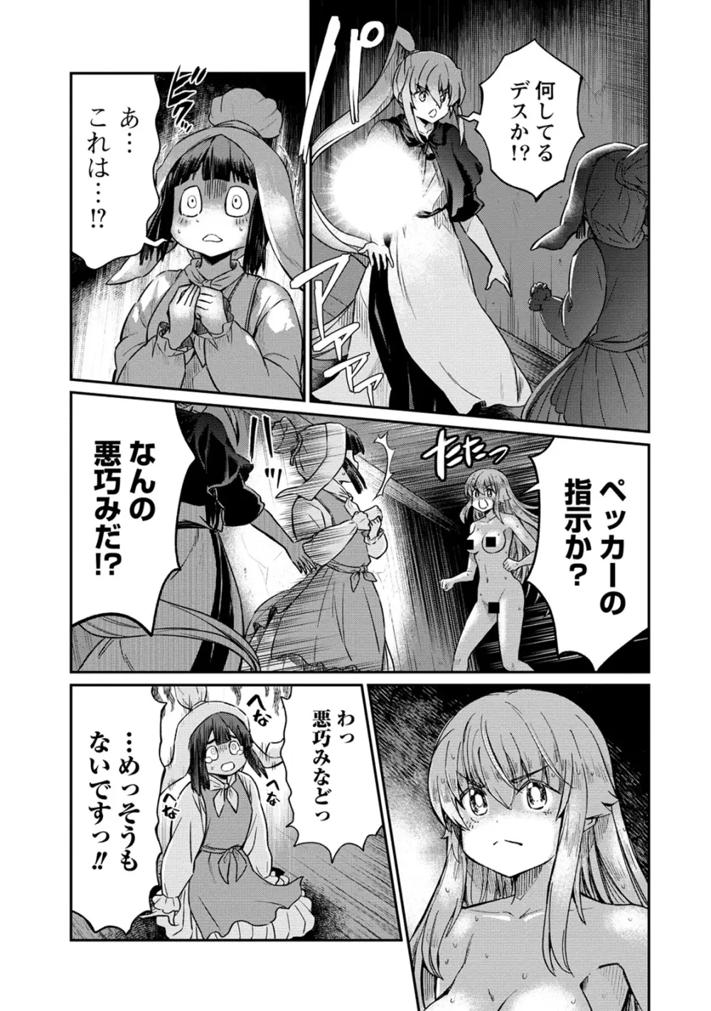 くっ殺せの姫騎士となり、百合娼館で働くことになりました。 第28話 17ページ