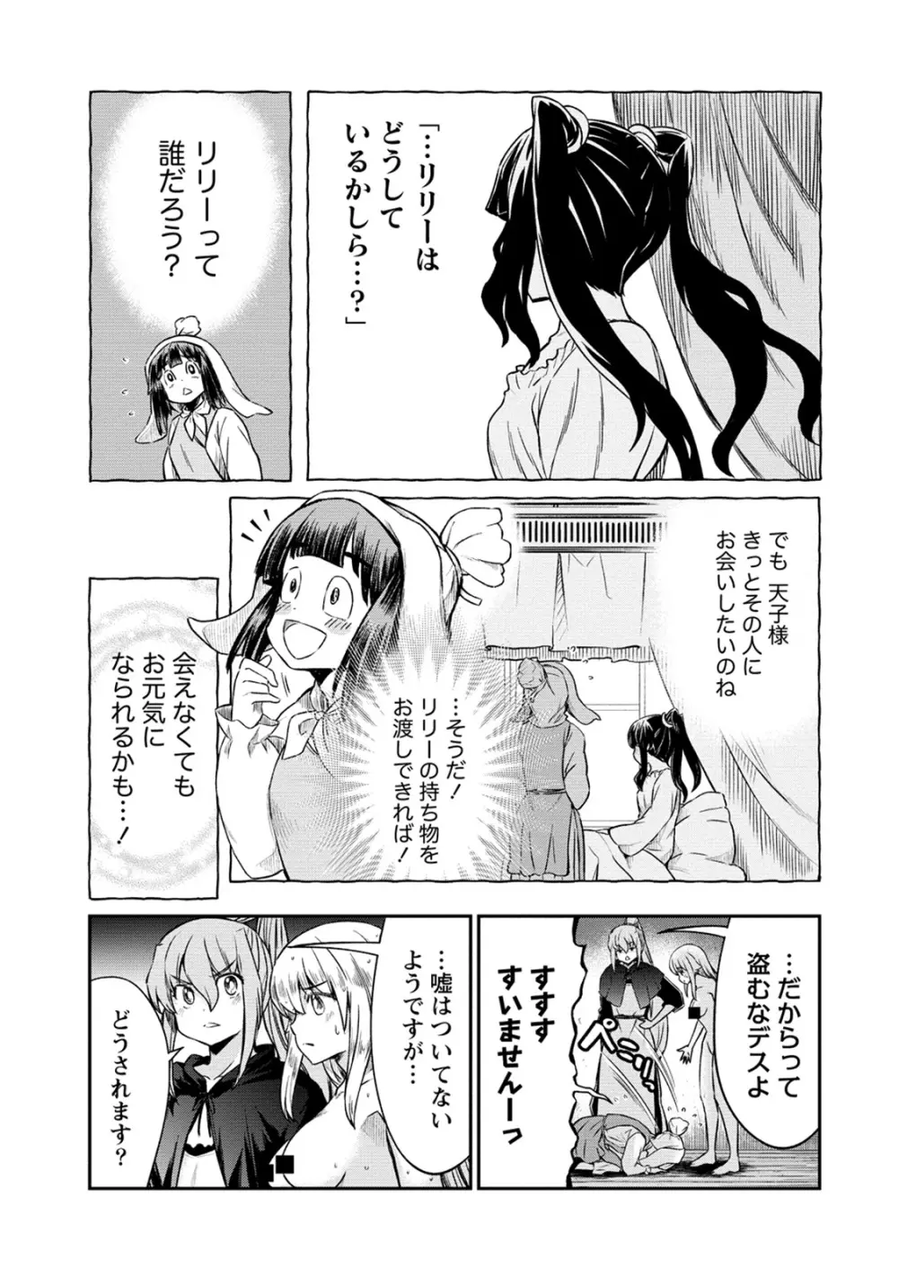 くっ殺せの姫騎士となり、百合娼館で働くことになりました。 第28話 19ページ