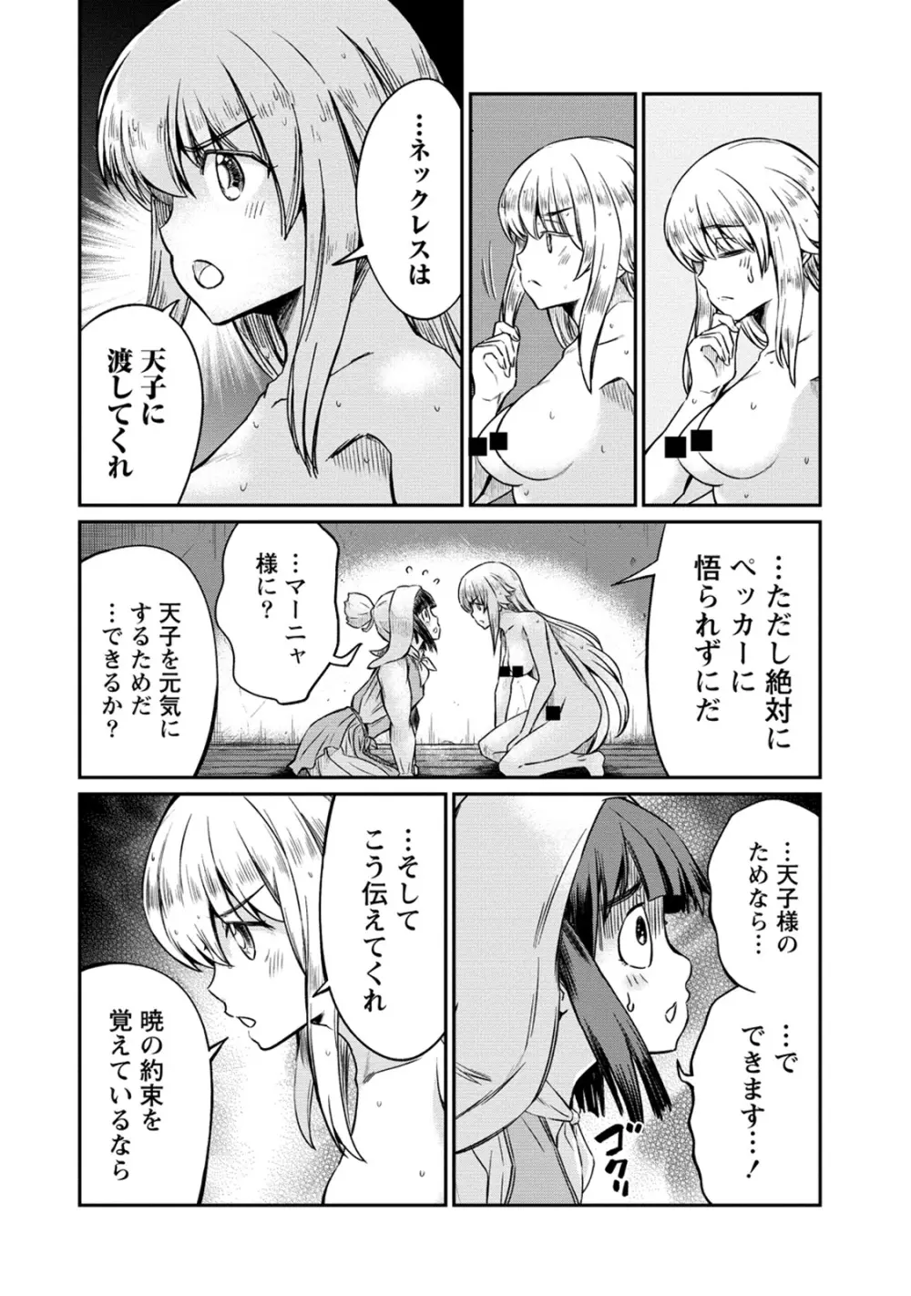 くっ殺せの姫騎士となり、百合娼館で働くことになりました。 第28話 20ページ