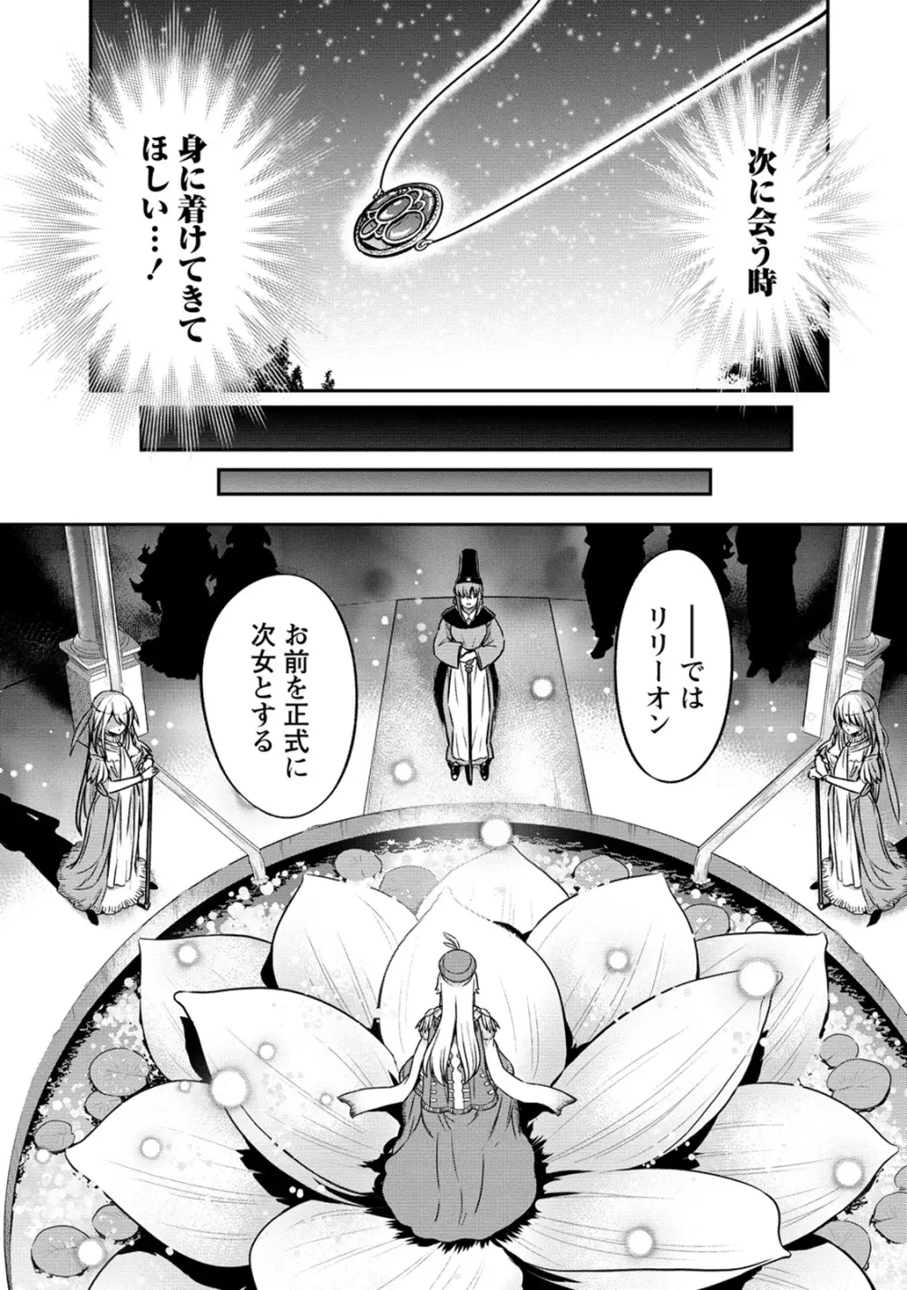 くっ殺せの姫騎士となり、百合娼館で働くことになりました。 第28話 21ページ