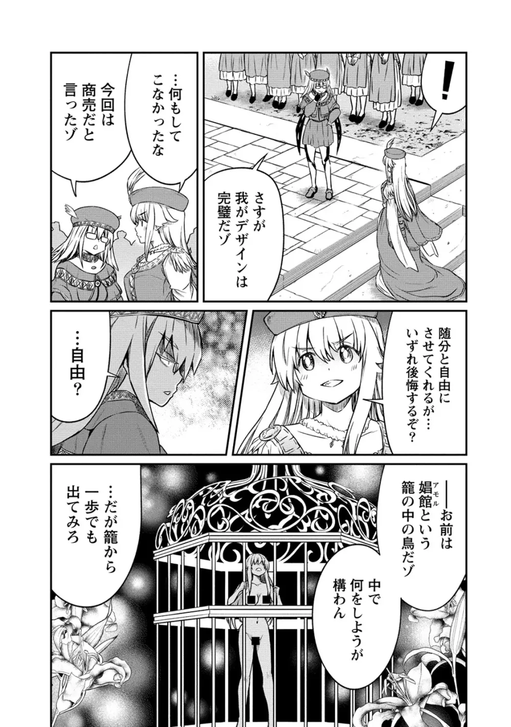 くっ殺せの姫騎士となり、百合娼館で働くことになりました。 第28話 23ページ