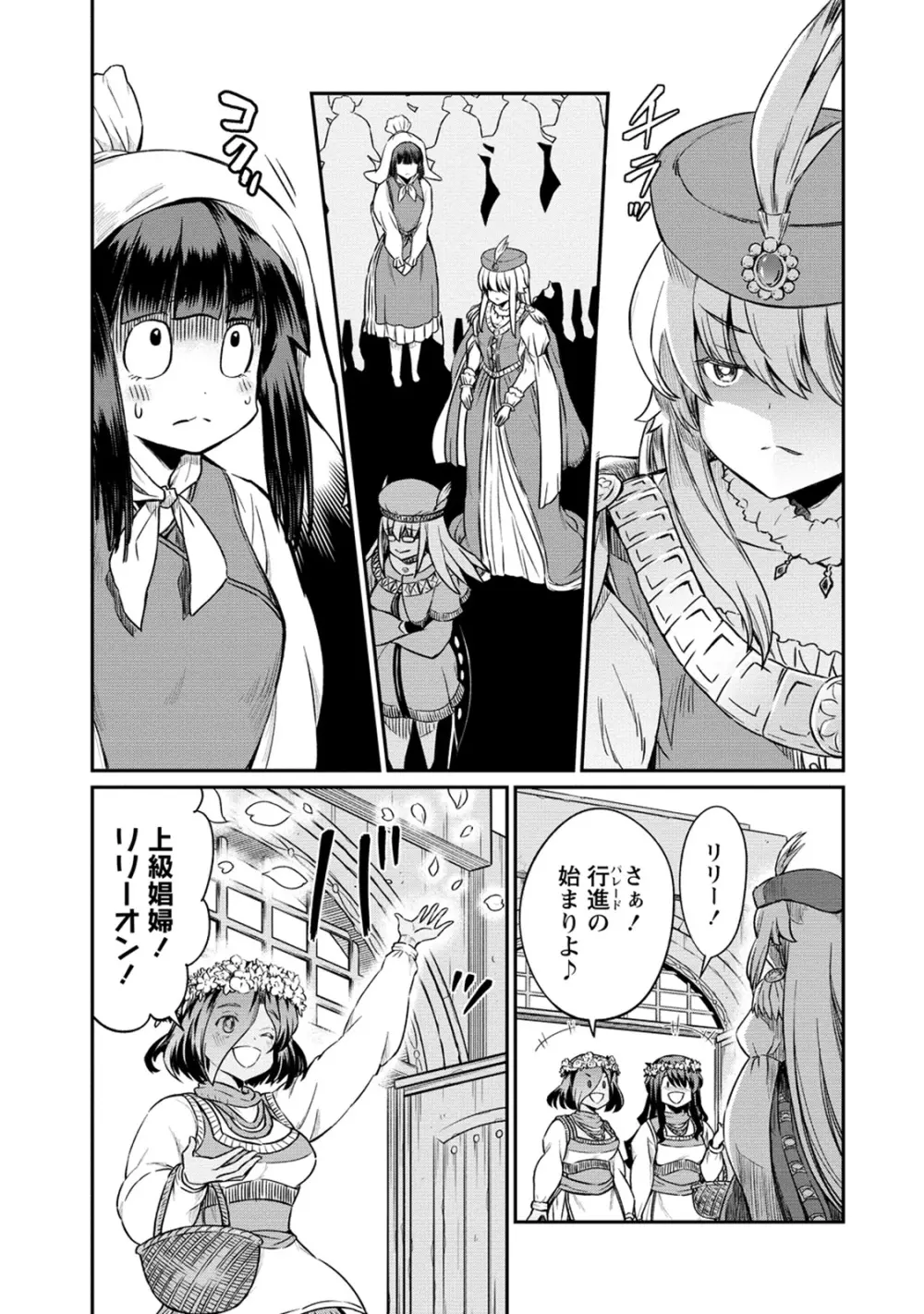 くっ殺せの姫騎士となり、百合娼館で働くことになりました。 第28話 25ページ