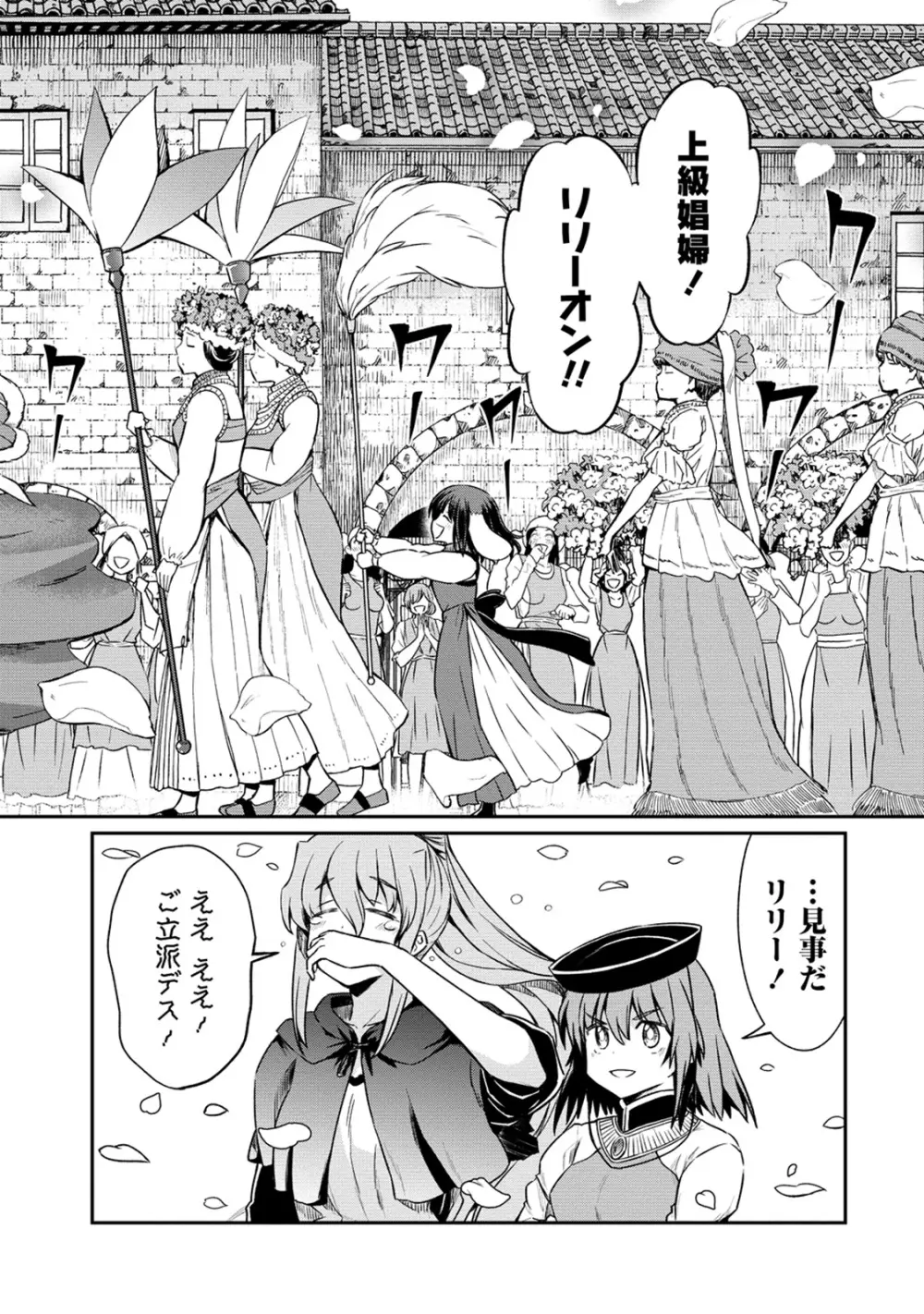 くっ殺せの姫騎士となり、百合娼館で働くことになりました。 第28話 26ページ