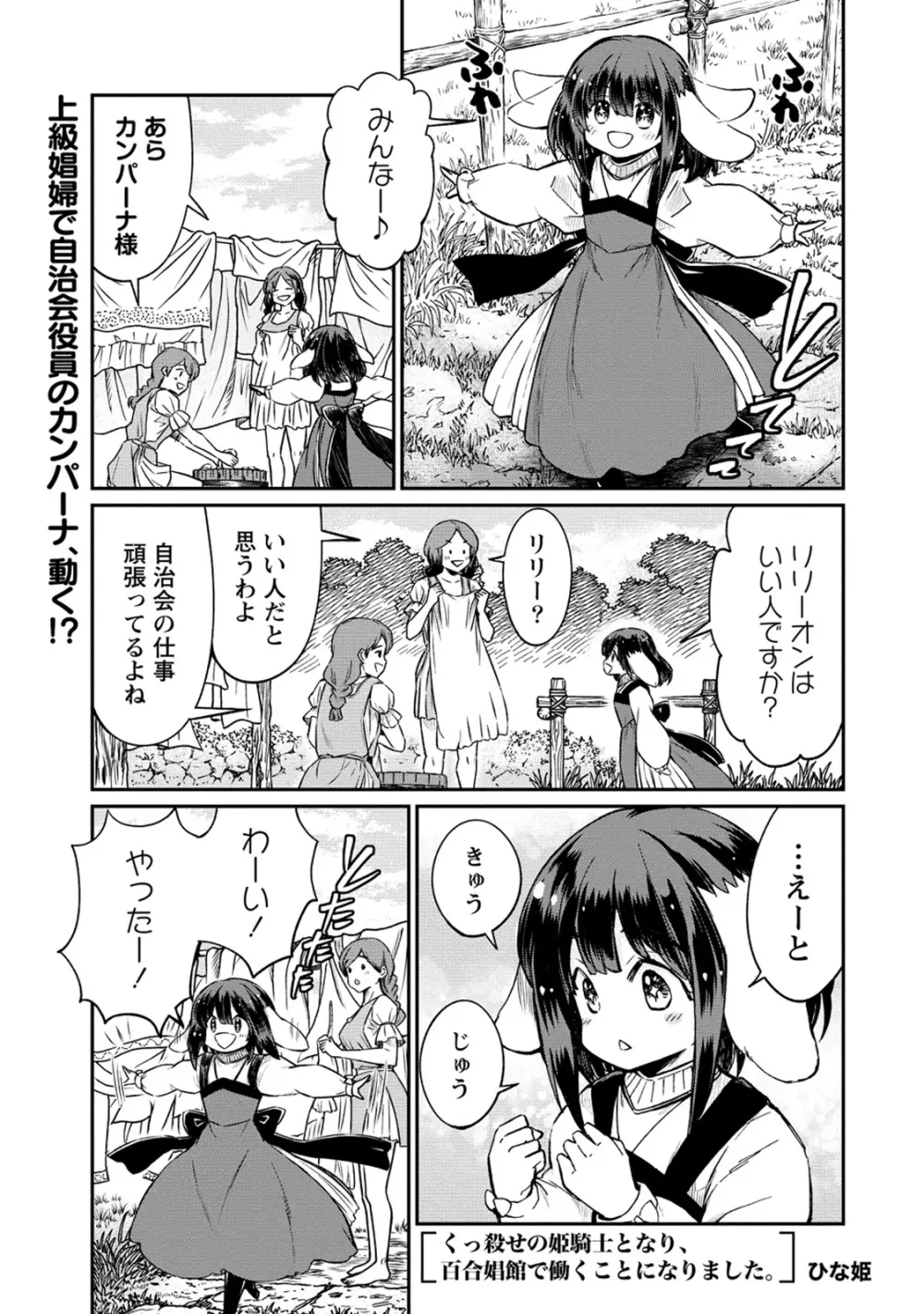 くっ殺せの姫騎士となり、百合娼館で働くことになりました。 第28話 3ページ