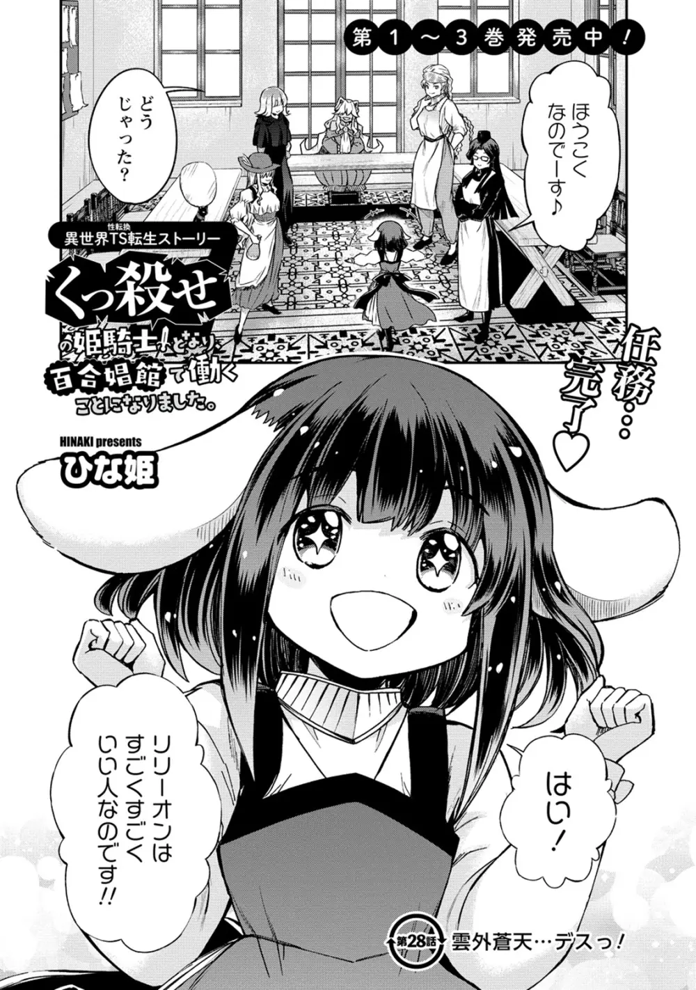 くっ殺せの姫騎士となり、百合娼館で働くことになりました。 第28話 4ページ