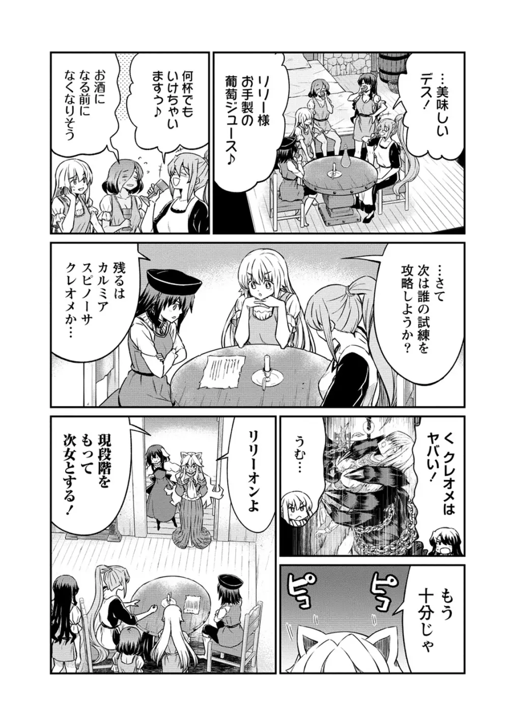 くっ殺せの姫騎士となり、百合娼館で働くことになりました。 第28話 5ページ