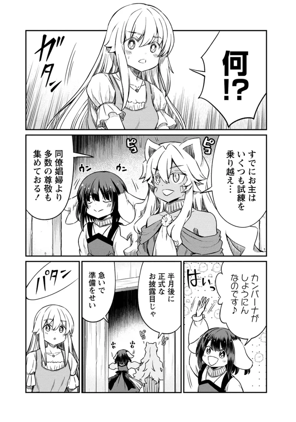 くっ殺せの姫騎士となり、百合娼館で働くことになりました。 第28話 6ページ