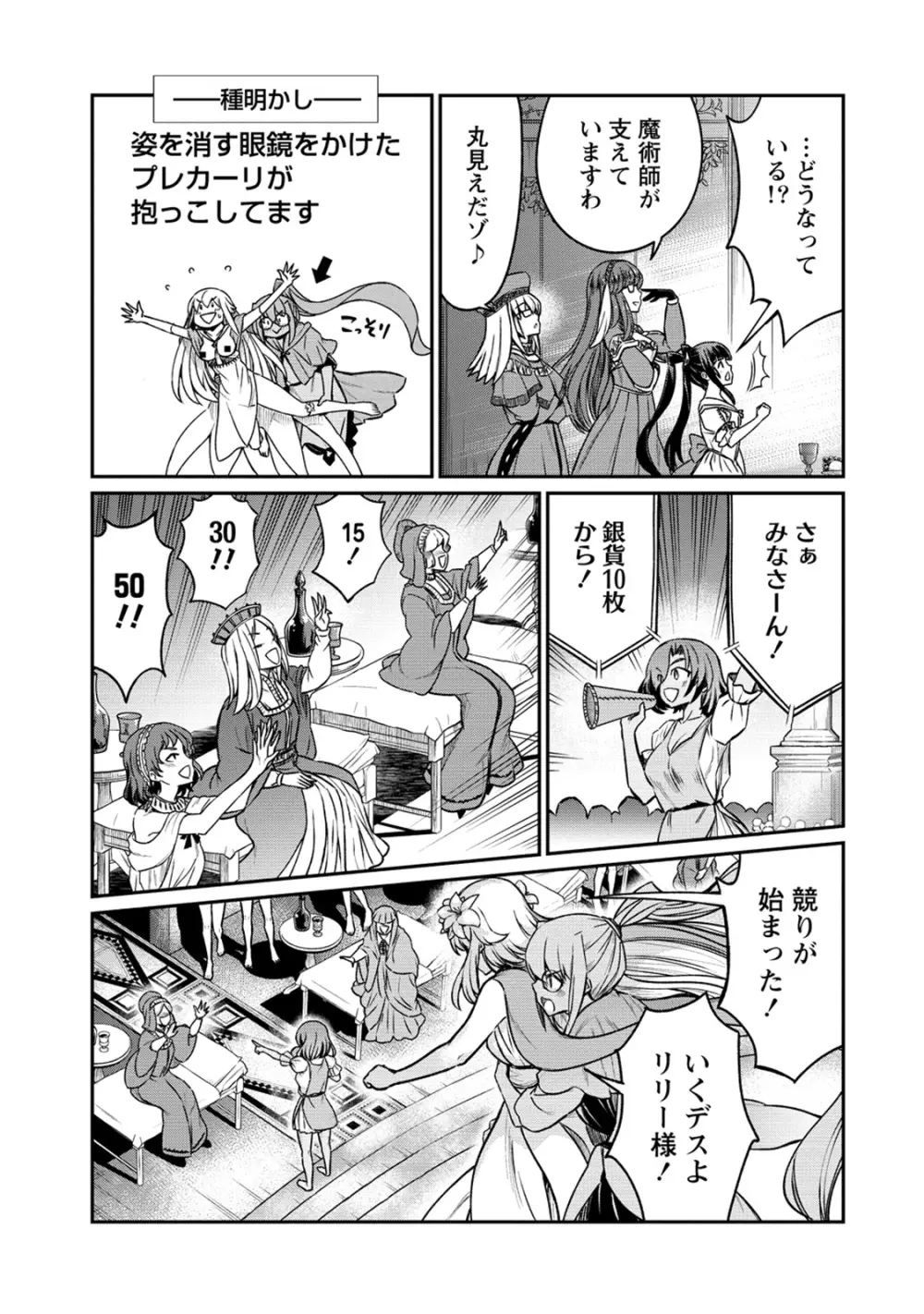 くっ殺せの姫騎士となり、百合娼館で働くことになりました。 第29話 11ページ