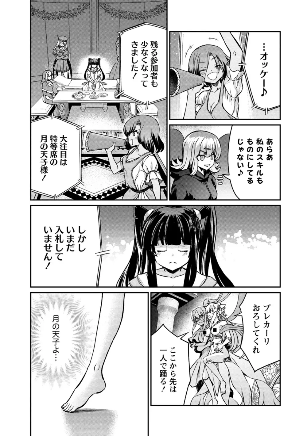 くっ殺せの姫騎士となり、百合娼館で働くことになりました。 第29話 15ページ