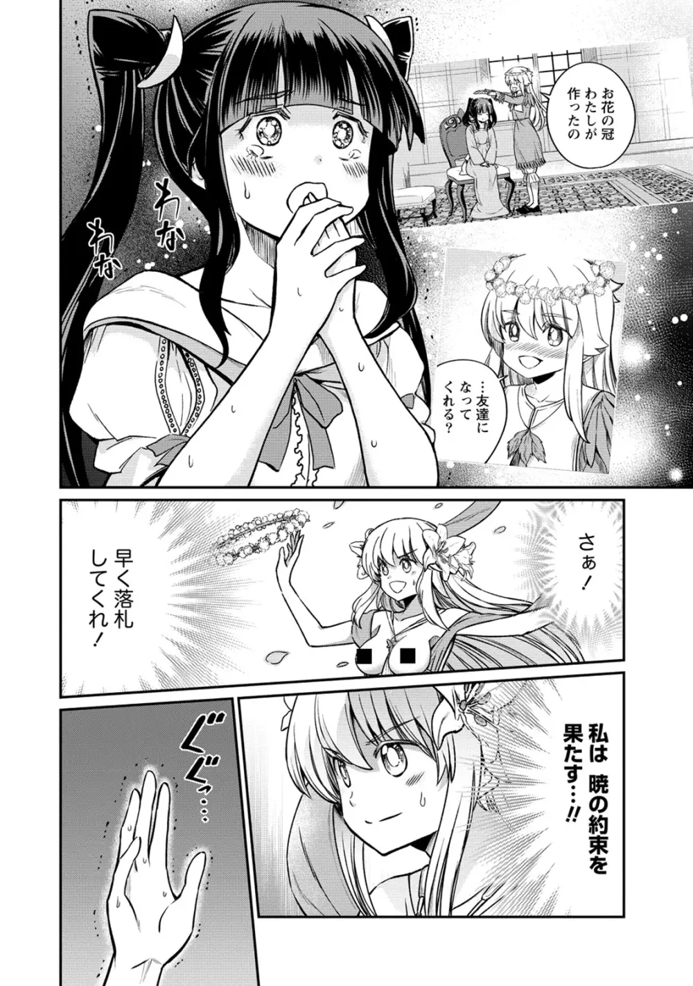 くっ殺せの姫騎士となり、百合娼館で働くことになりました。 第29話 18ページ