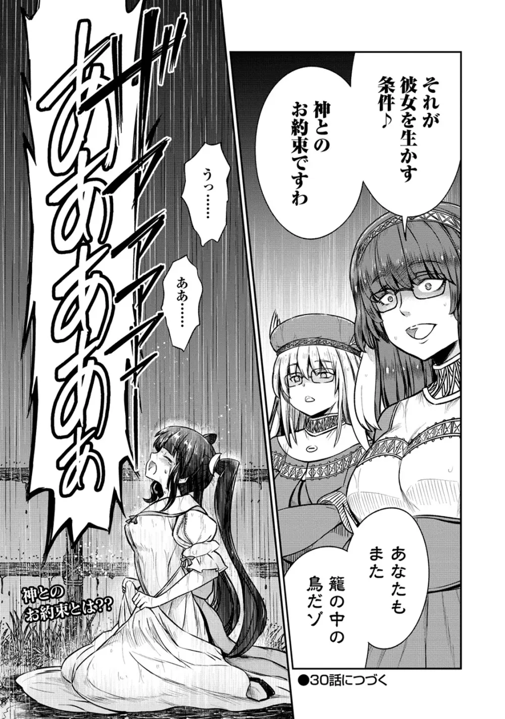 くっ殺せの姫騎士となり、百合娼館で働くことになりました。 第29話 29ページ