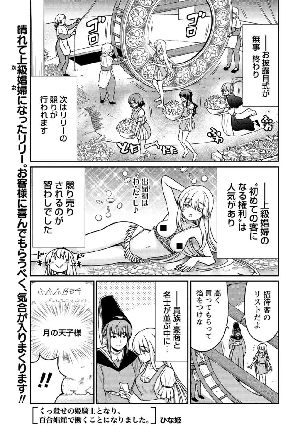 くっ殺せの姫騎士となり、百合娼館で働くことになりました。 第29話 3ページ