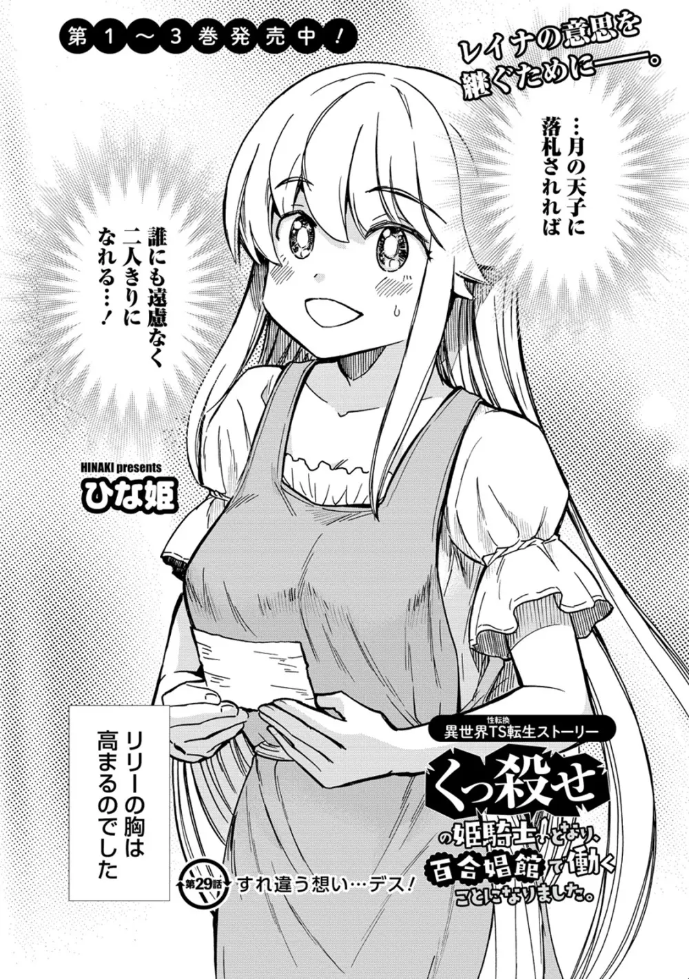 くっ殺せの姫騎士となり、百合娼館で働くことになりました。 第29話 4ページ