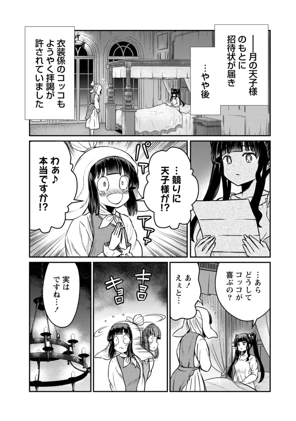 くっ殺せの姫騎士となり、百合娼館で働くことになりました。 第29話 5ページ