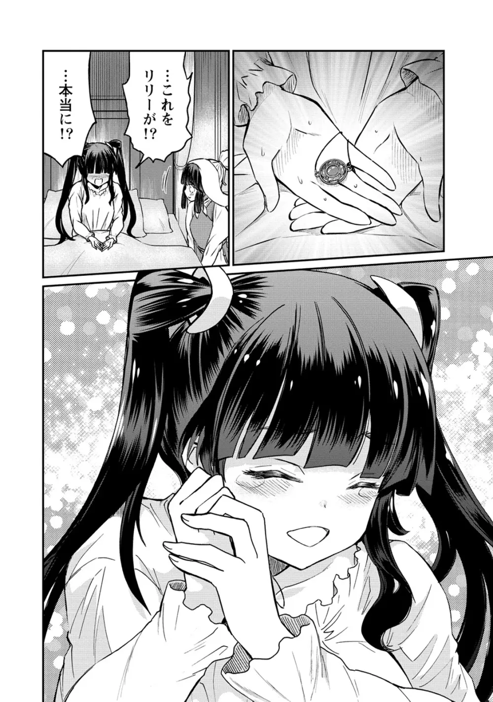 くっ殺せの姫騎士となり、百合娼館で働くことになりました。 第29話 6ページ