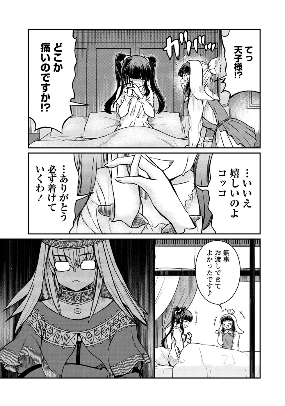 くっ殺せの姫騎士となり、百合娼館で働くことになりました。 第29話 7ページ