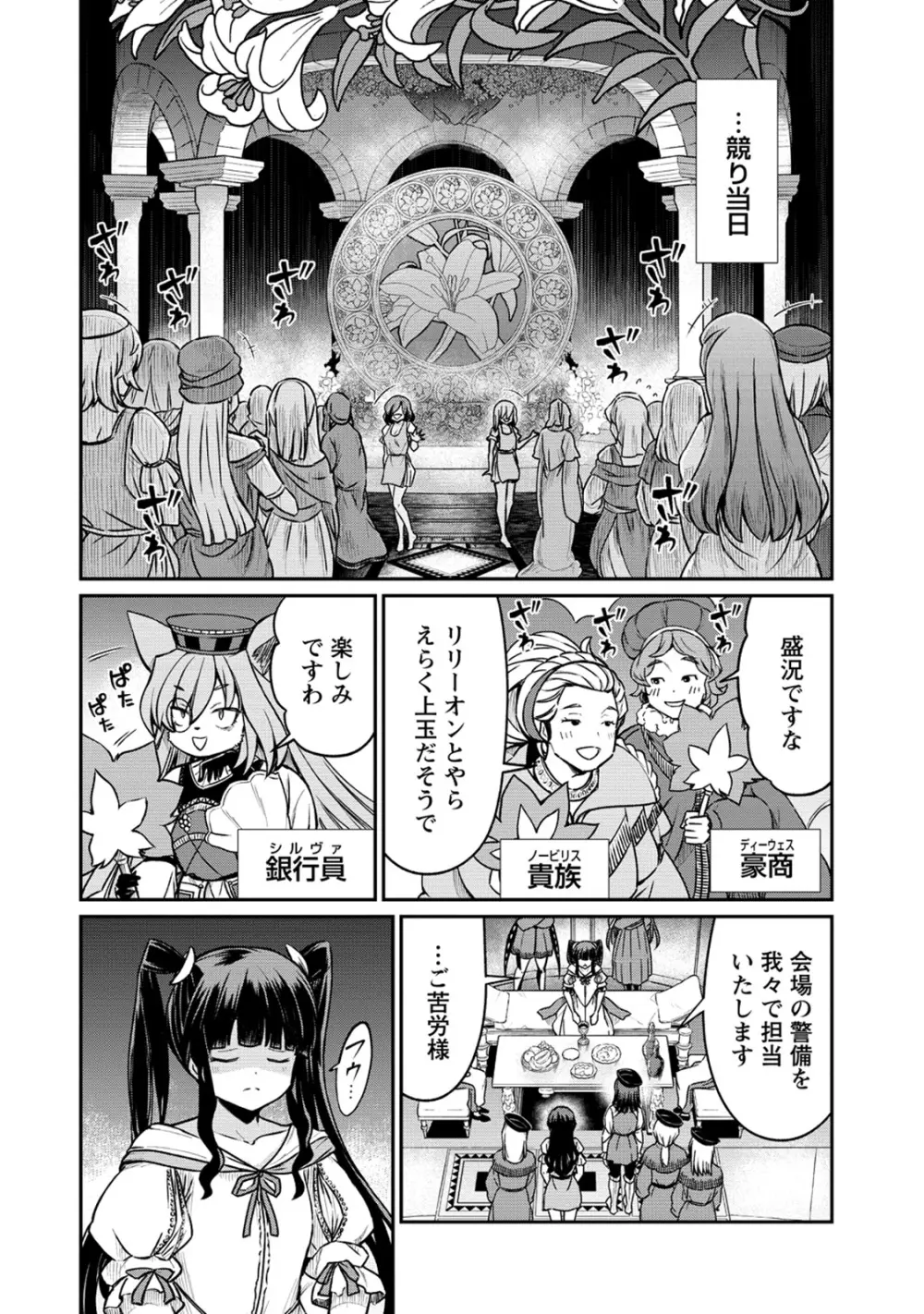 くっ殺せの姫騎士となり、百合娼館で働くことになりました。 第29話 8ページ