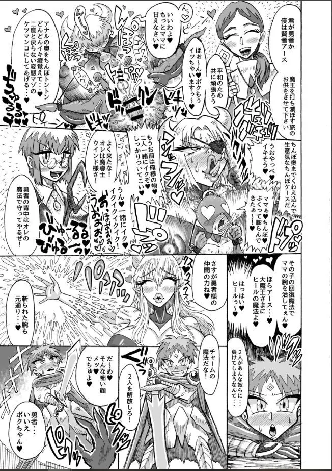 光のショタ勇者VS闇のママサキュバス大魔王 6ページ