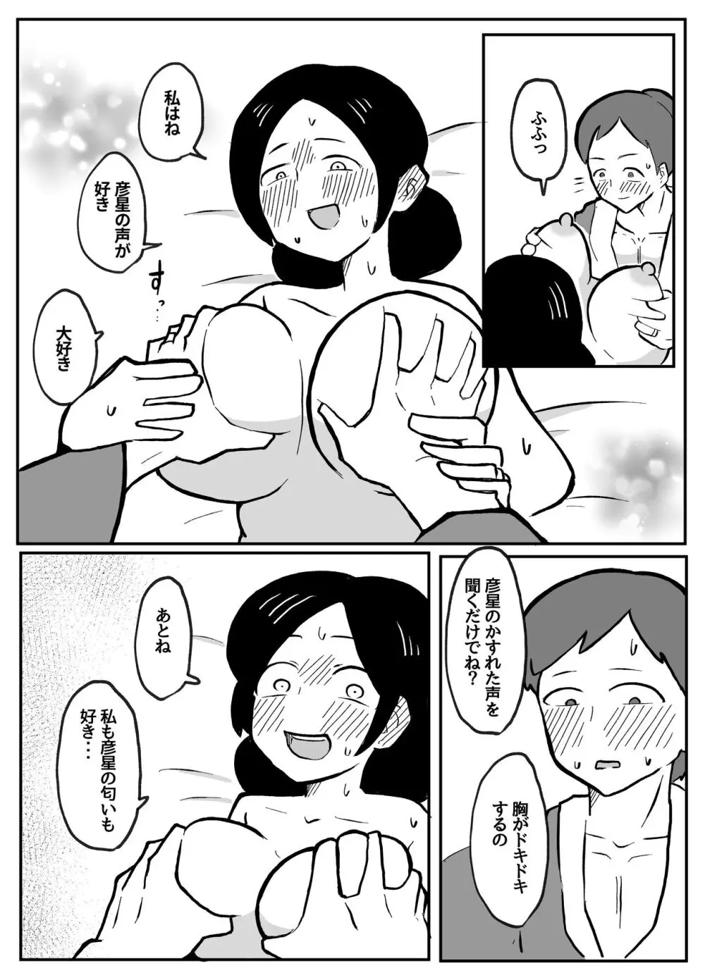 なんでも願いを叶えてくれる織姫様 18ページ