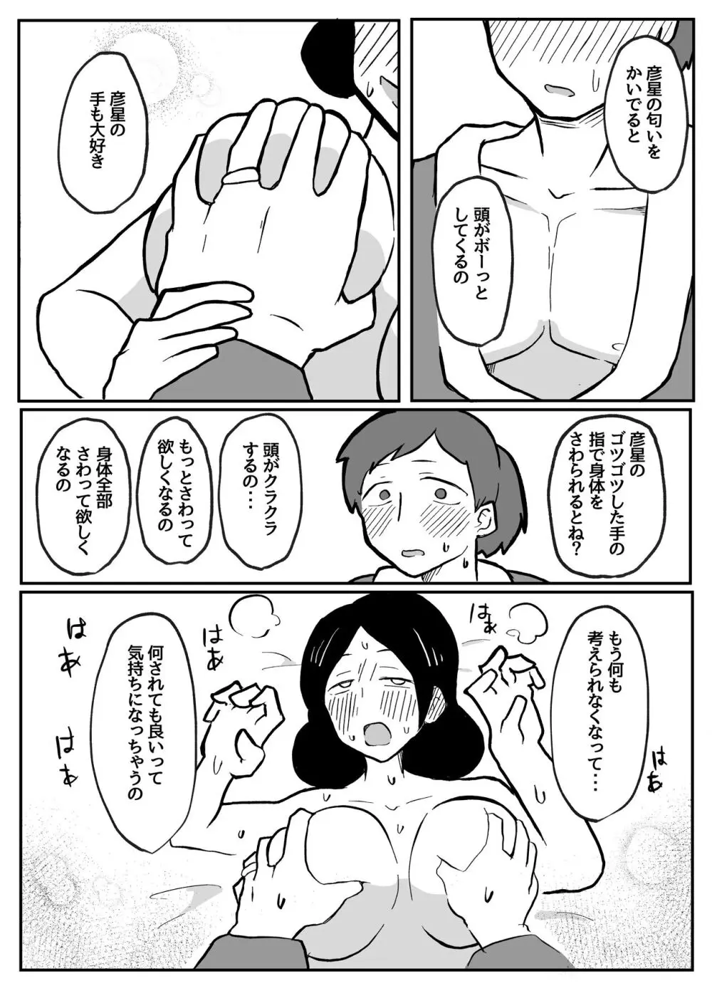 なんでも願いを叶えてくれる織姫様 19ページ