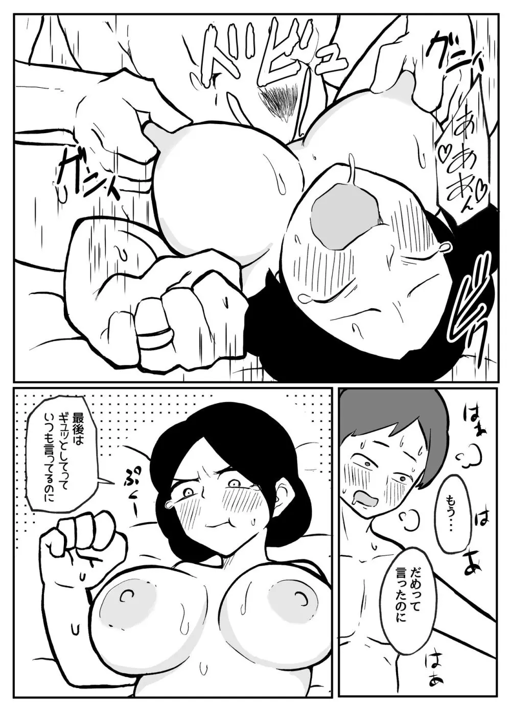 なんでも願いを叶えてくれる織姫様 23ページ