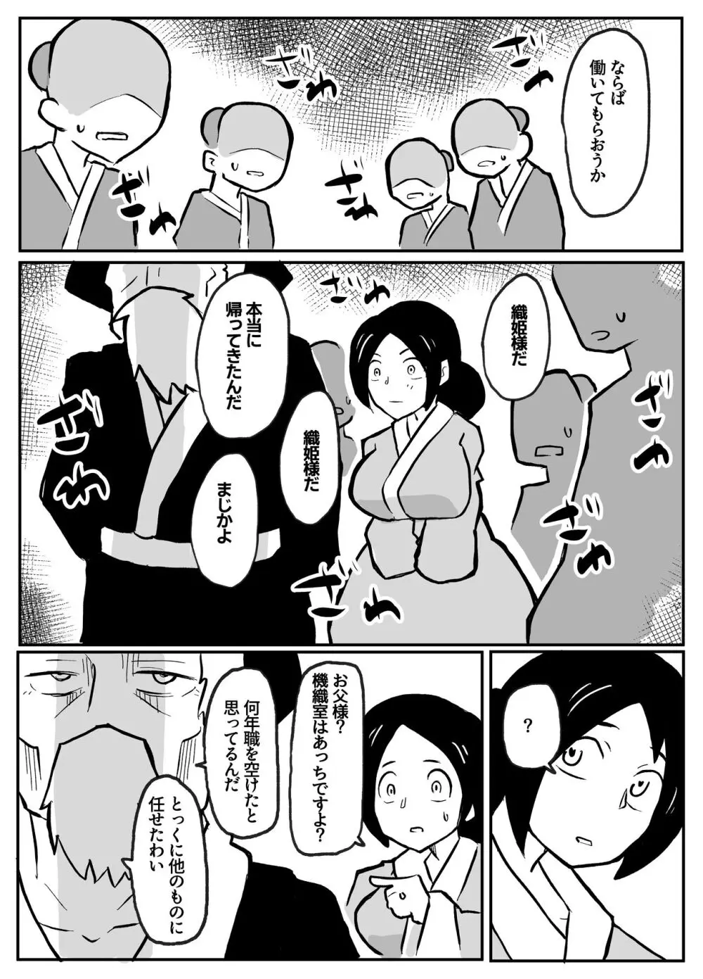 なんでも願いを叶えてくれる織姫様 36ページ