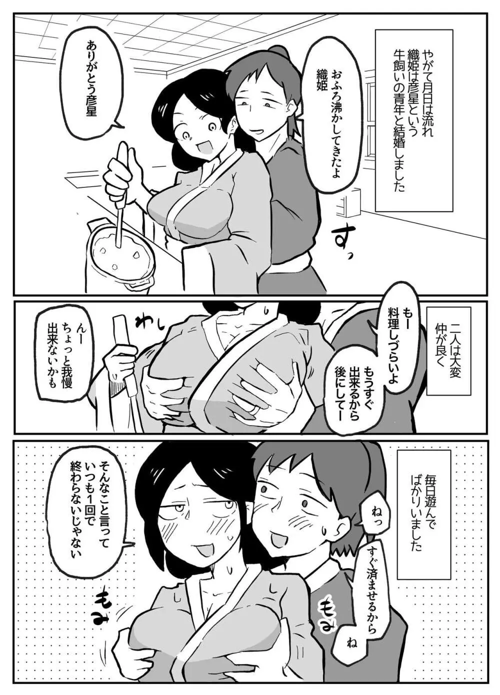 なんでも願いを叶えてくれる織姫様 4ページ