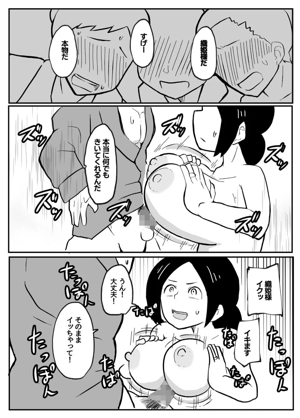 なんでも願いを叶えてくれる織姫様 40ページ