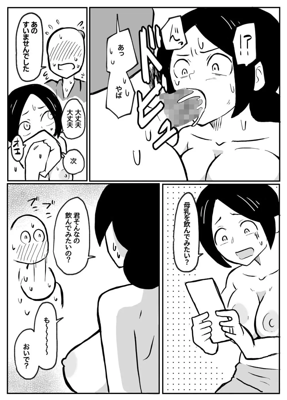 なんでも願いを叶えてくれる織姫様 43ページ